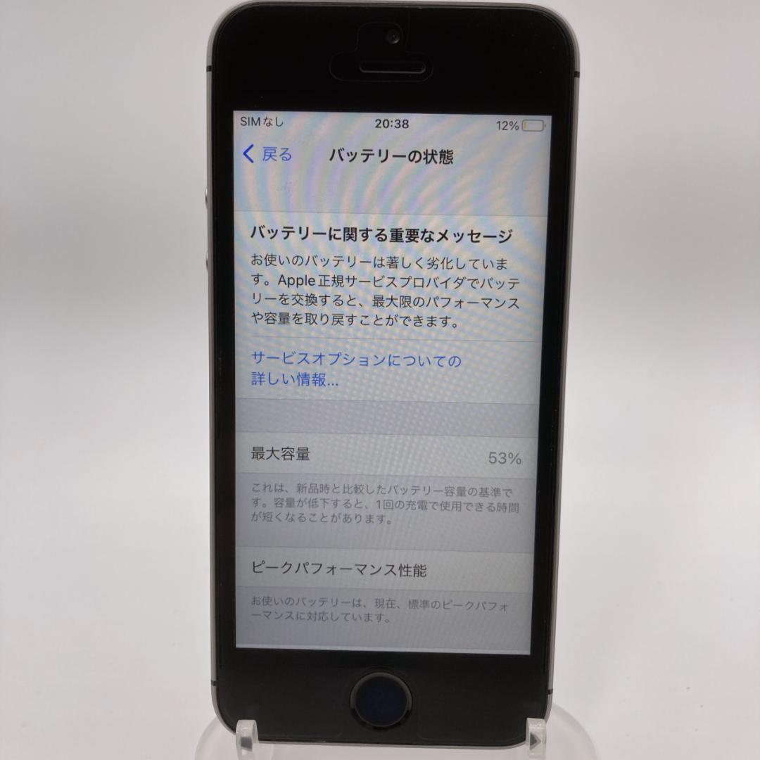 【美品】iPhone SE(第1世代) 64GB SIMフリー MLM62J/A