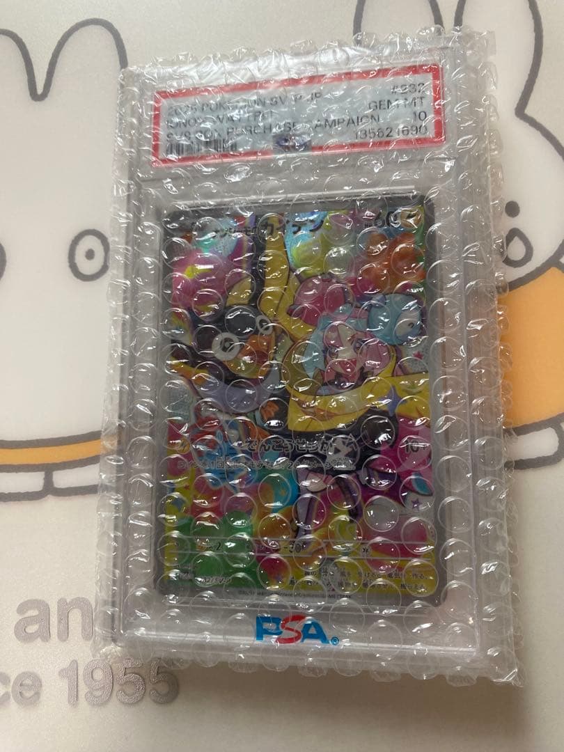 ナンジャモのカイデン　PSA 10