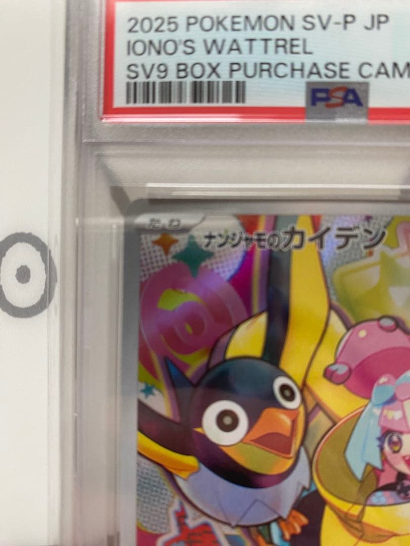 ナンジャモのカイデン　PSA 10