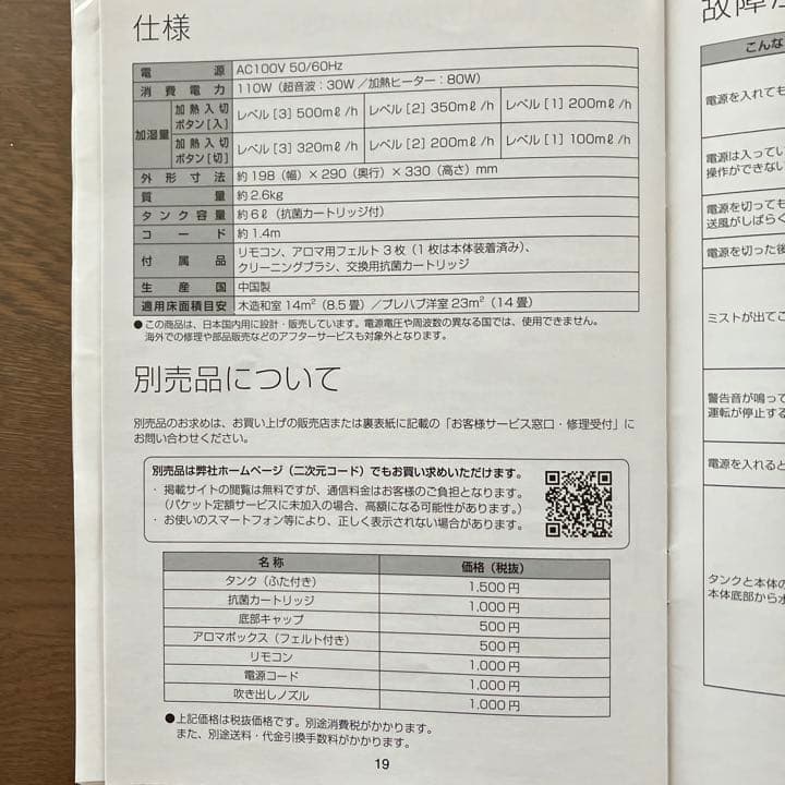 ハイブリッド式加湿器と交換用抗菌カートリッジ3個