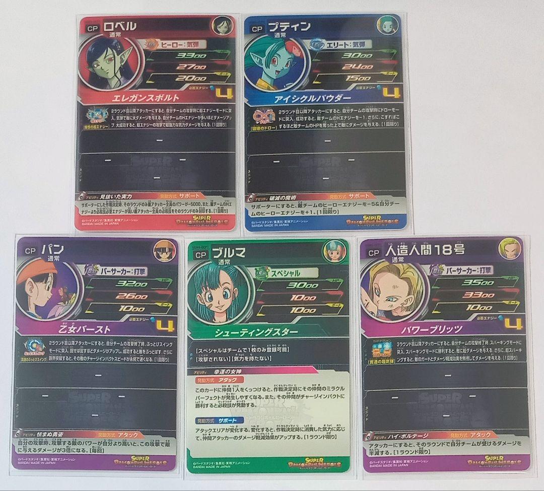 ドラゴンボールヒーローズ UGM1.2.4弾 CPセット出品その① バラ売り可