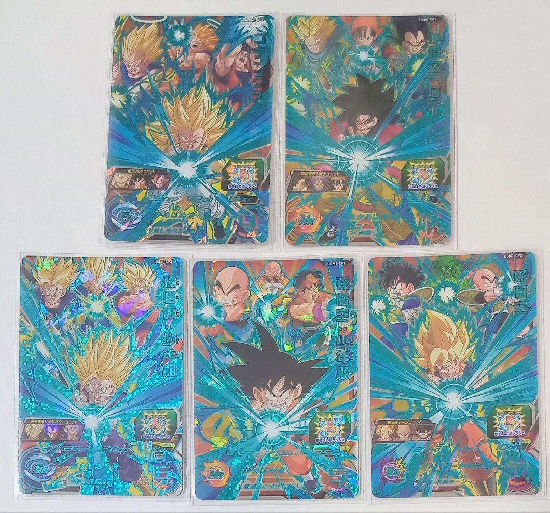 ドラゴンボールヒーローズ UGM1.2.4弾 CPセット出品その① バラ売り可