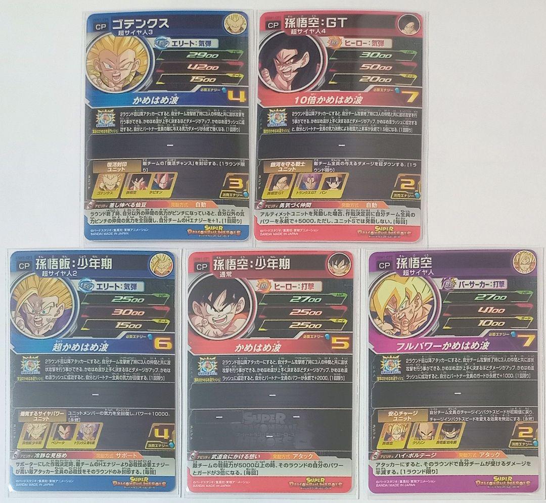 ドラゴンボールヒーローズ UGM1.2.4弾 CPセット出品その① バラ売り可