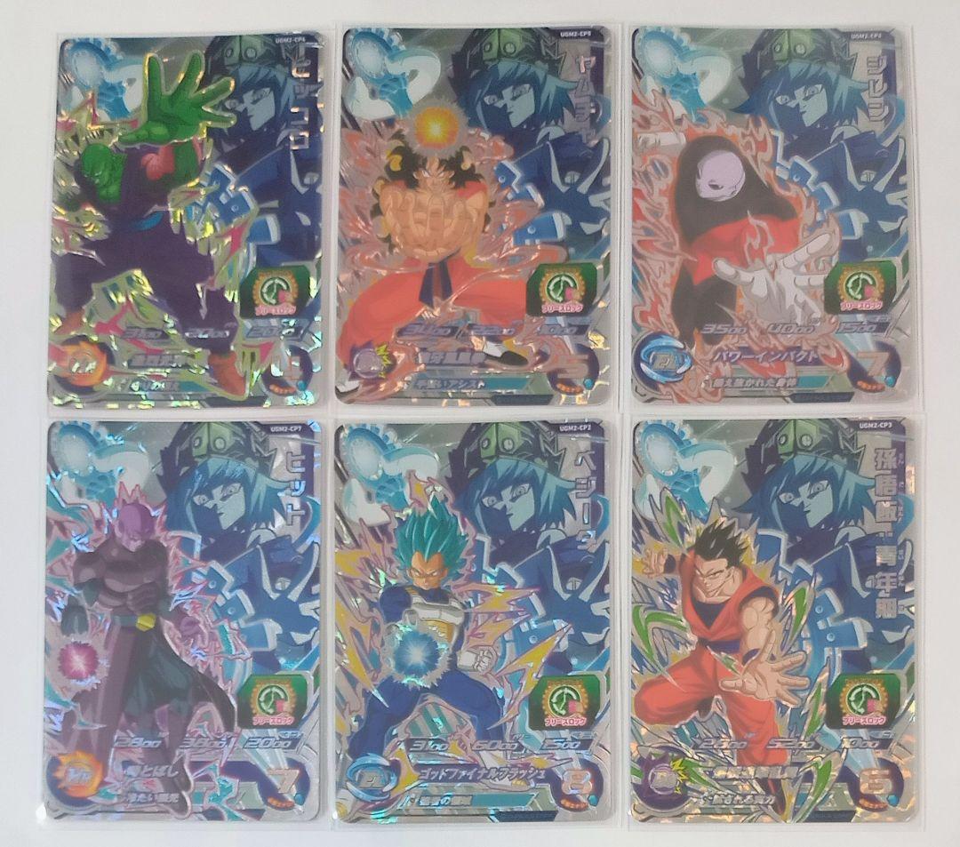 ドラゴンボールヒーローズ UGM1.2.4弾 CPセット出品その① バラ売り可