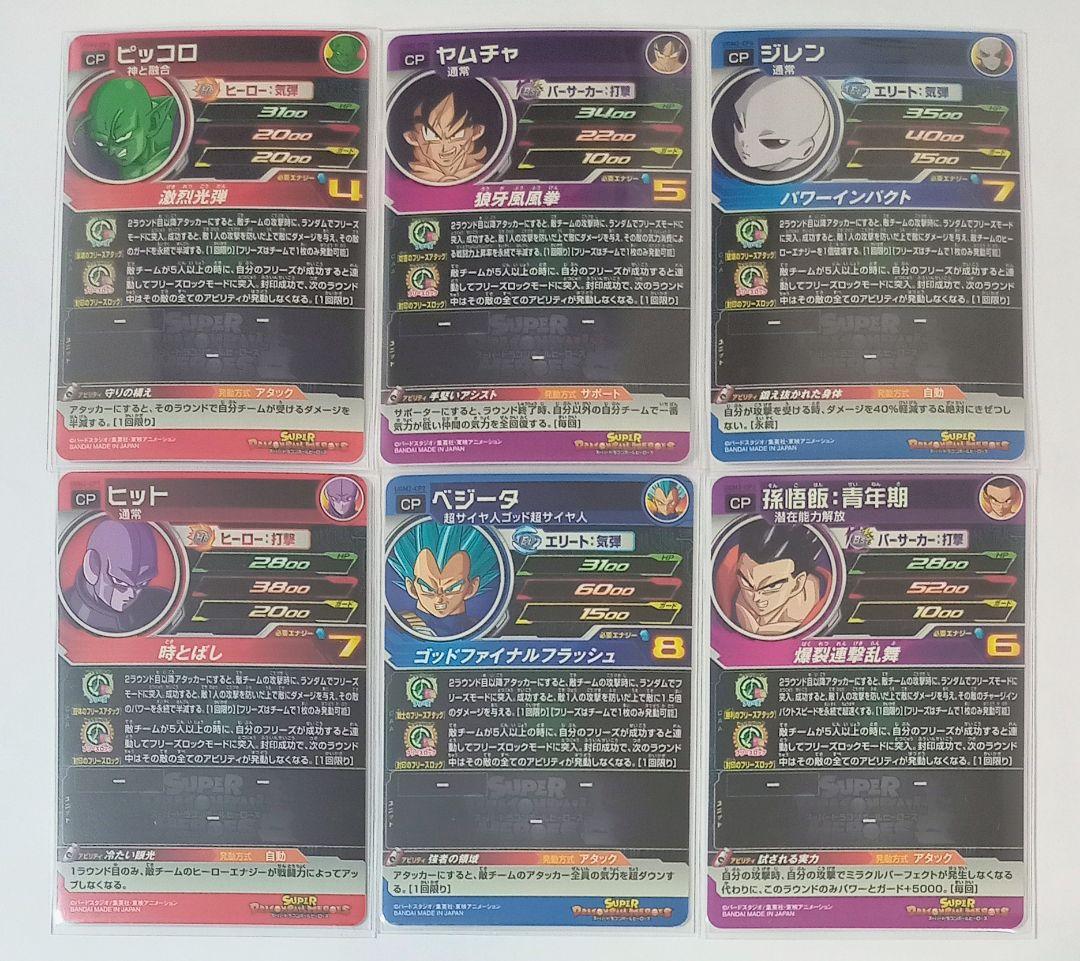 ドラゴンボールヒーローズ UGM1.2.4弾 CPセット出品その① バラ売り可