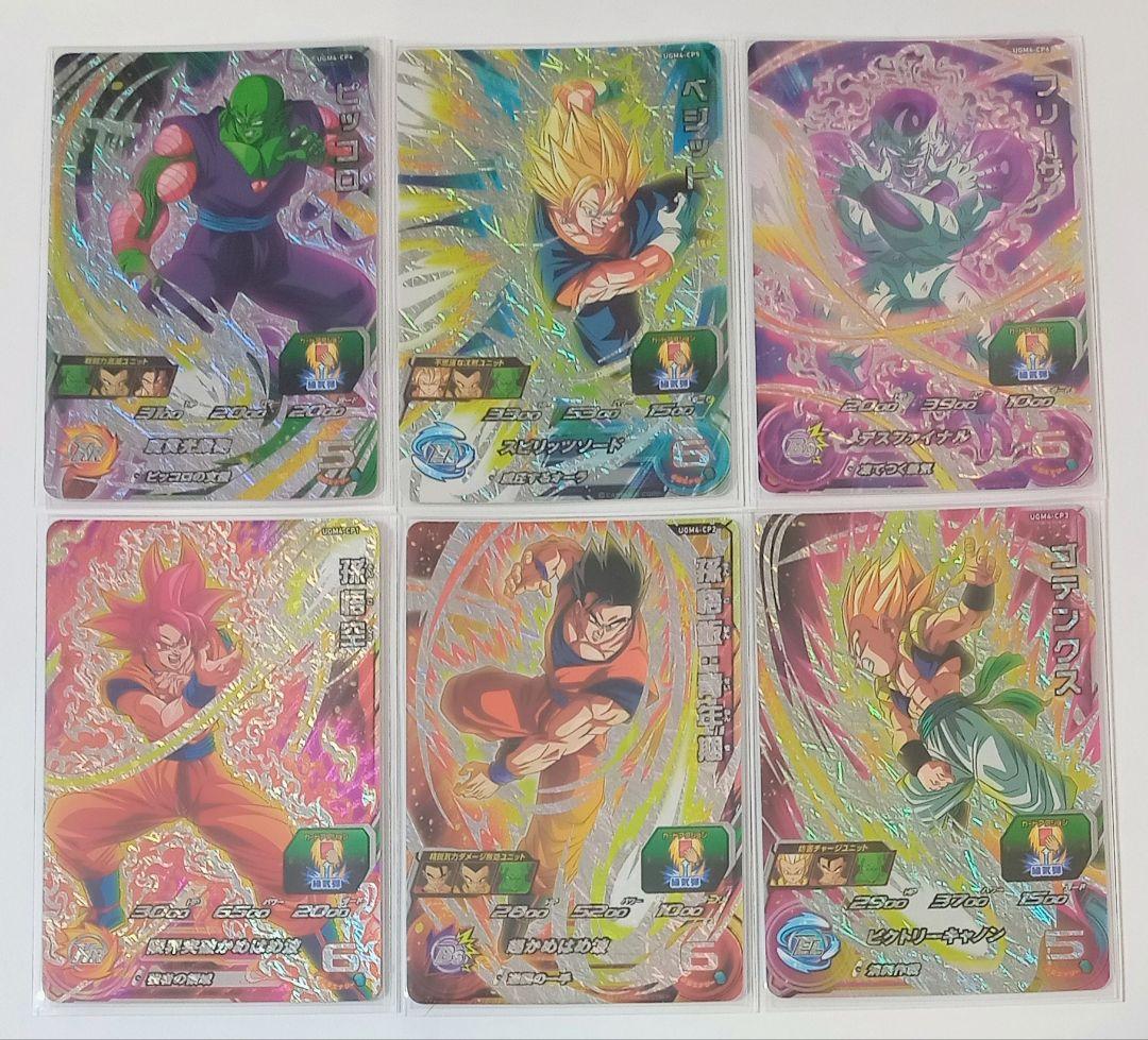 ドラゴンボールヒーローズ UGM1.2.4弾 CPセット出品その① バラ売り可