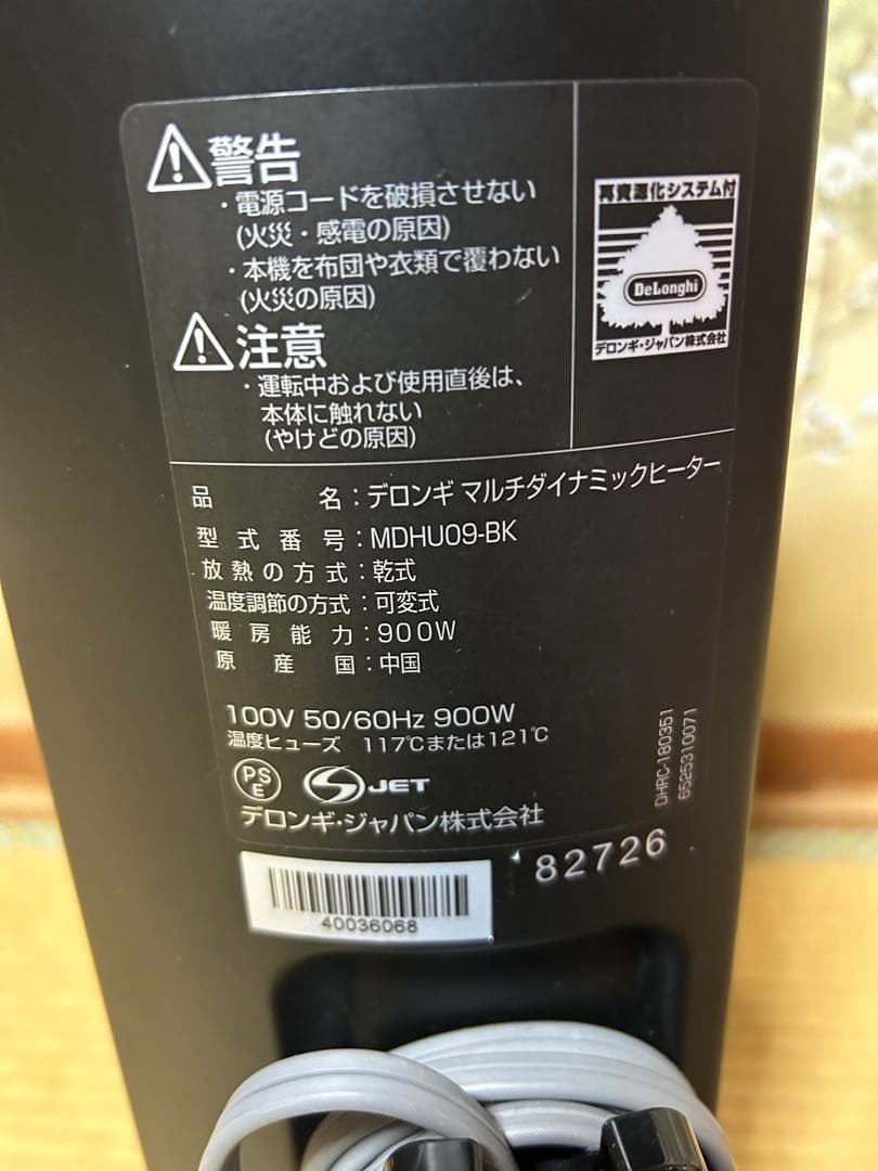 DeLonghi MDHU09-BK デロンギ オイルヒーター