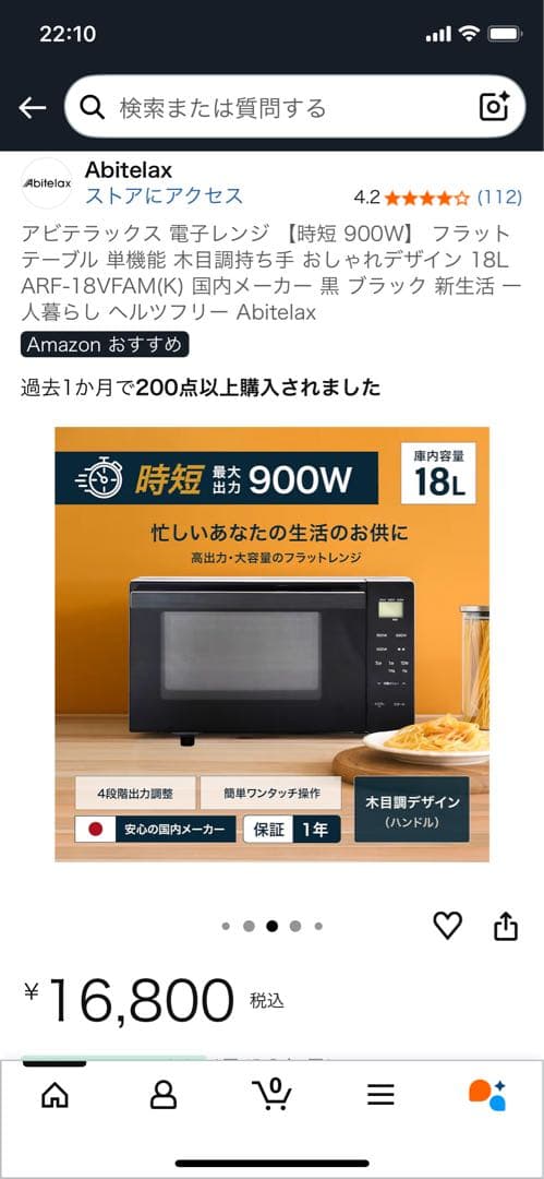 Abitelax ARF-18VFAM(K) 電子レンジ　アビテラックス