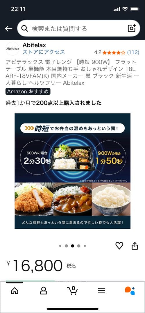 Abitelax ARF-18VFAM(K) 電子レンジ　アビテラックス