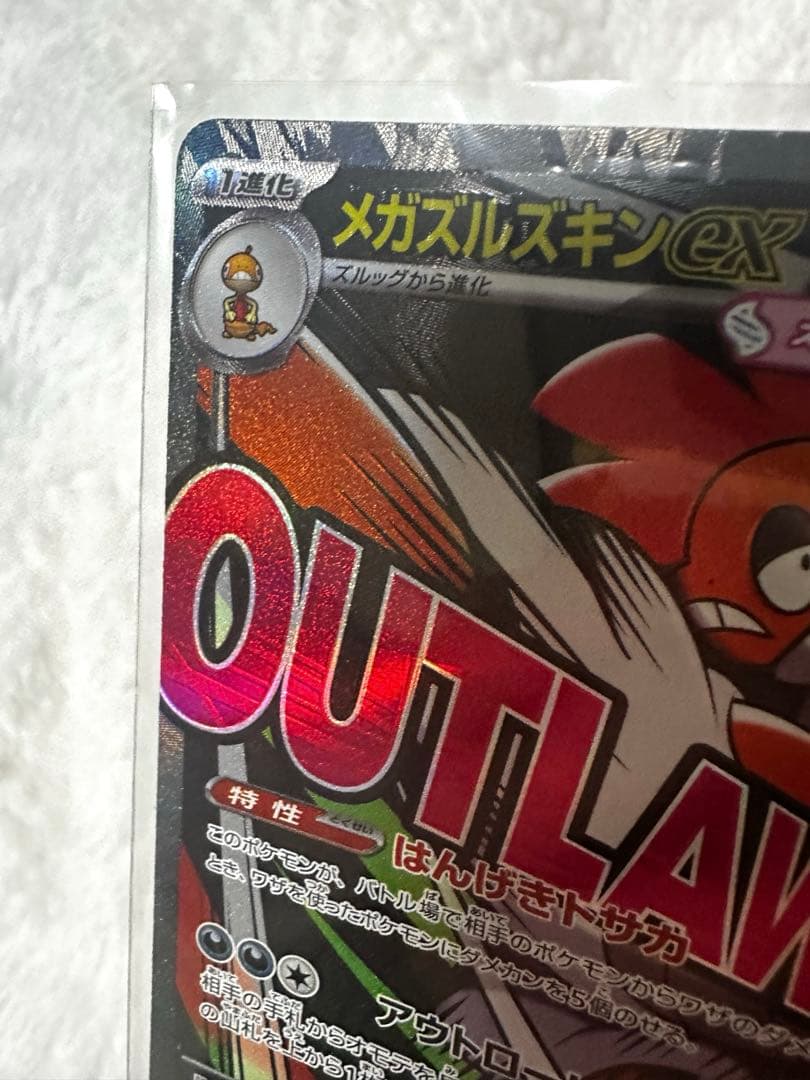 【即日発送】メガズルズキンex MA 中国語箔押しエラー