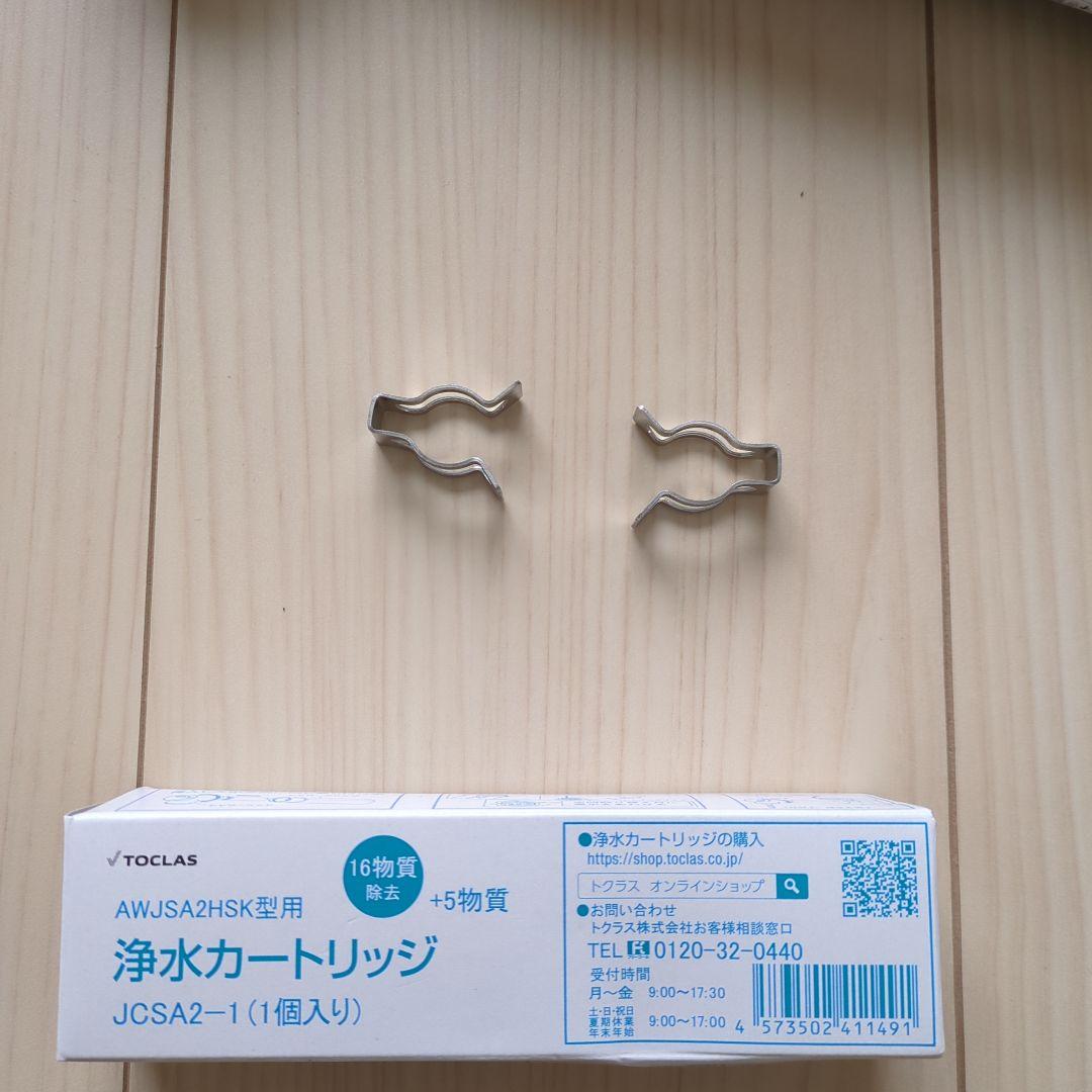 TOCLAS　AWJSA2HSK水栓＋浄水器カートリッジ JCS2A-1