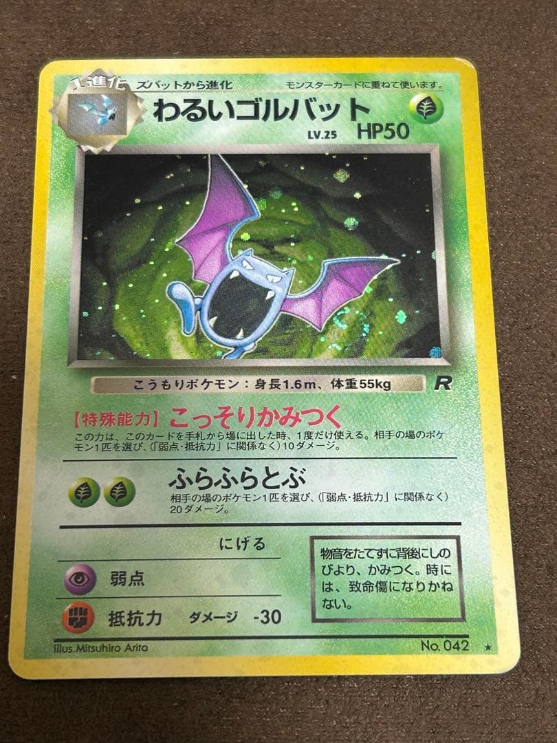 ポケモンカード(旧裏)レアカードまとめ売り10枚セット