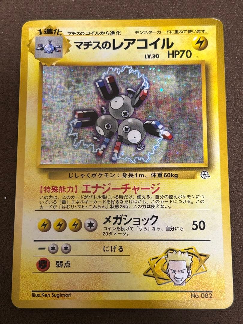 ポケモンカード(旧裏)レアカードまとめ売り10枚セット