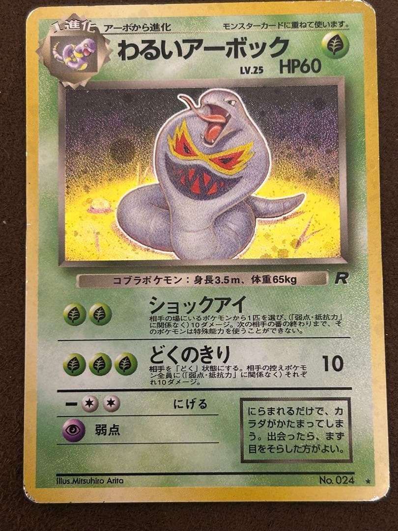 ポケモンカード(旧裏)レアカードまとめ売り10枚セット