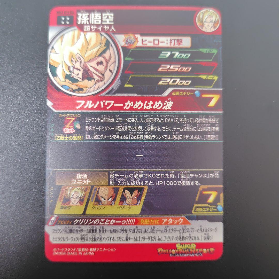 MM3-014 孫悟空 DA