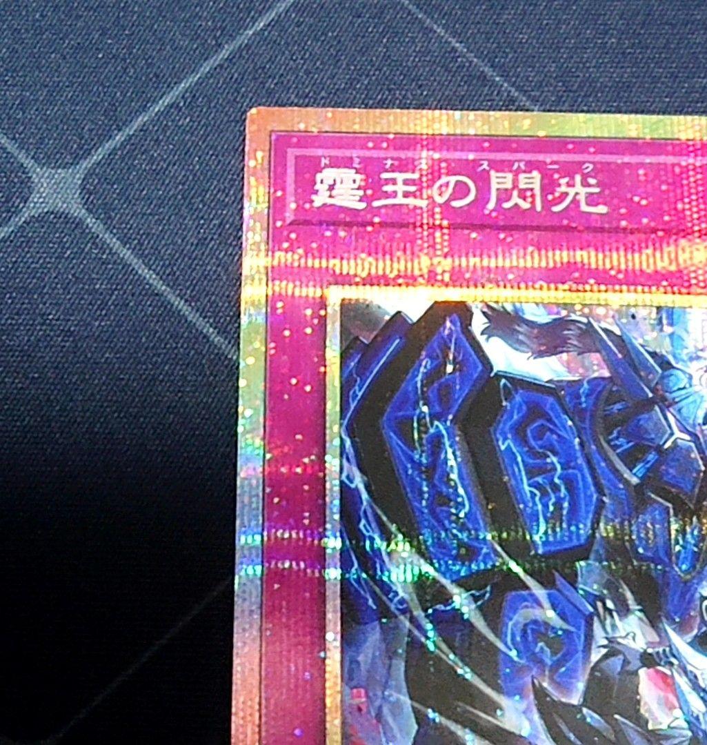 遊戯王 霆王の閃光 ドミナススパーク プリズマ　プリシク 日版