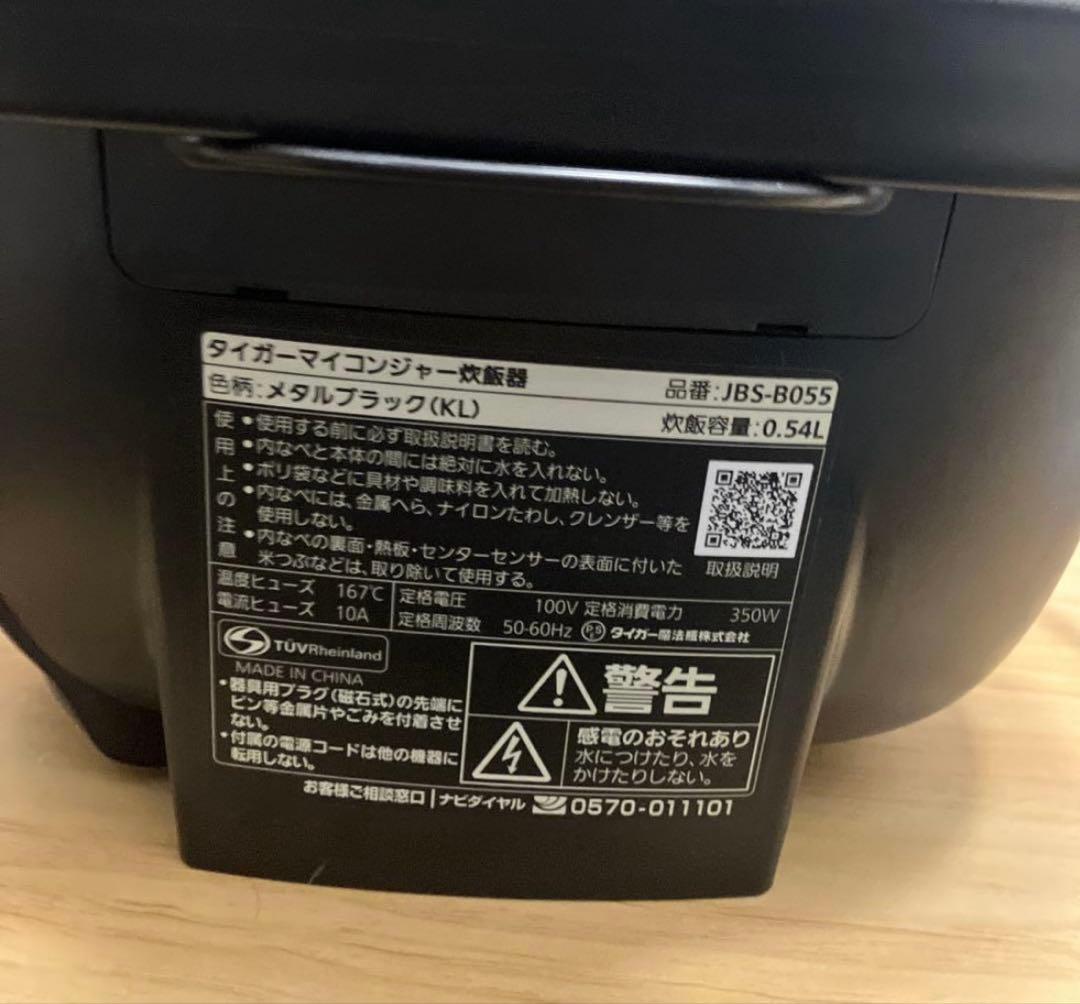 タイガー　マイコンジャー炊飯器　JBS-B055 KL メタルブラック