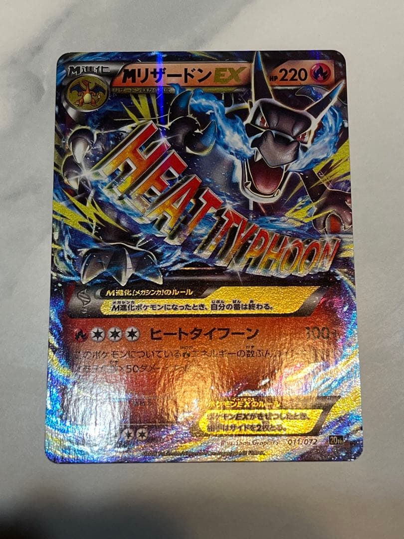 MリザードンEX 20th ポケットモンスターカードゲーム スターターパック …