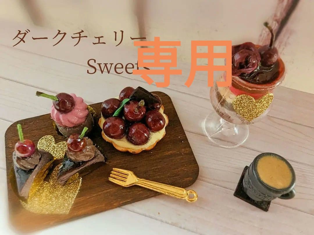 ◆大人なスイーツ◆