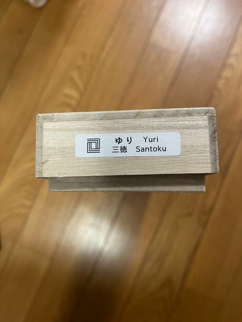 【志津刃物製作所】ゆり 三徳