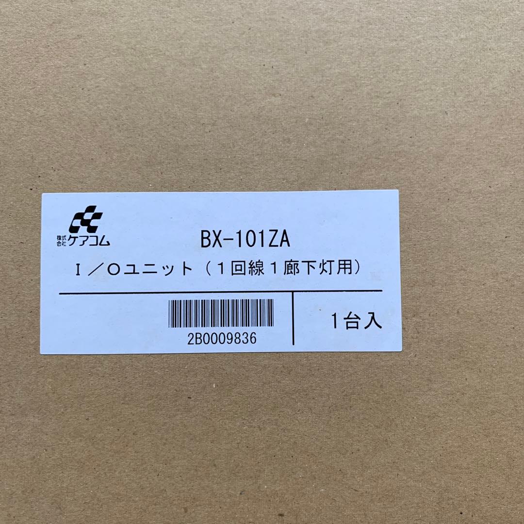 ケアコム ナースコール　I/Oユニット　BX-101ZA