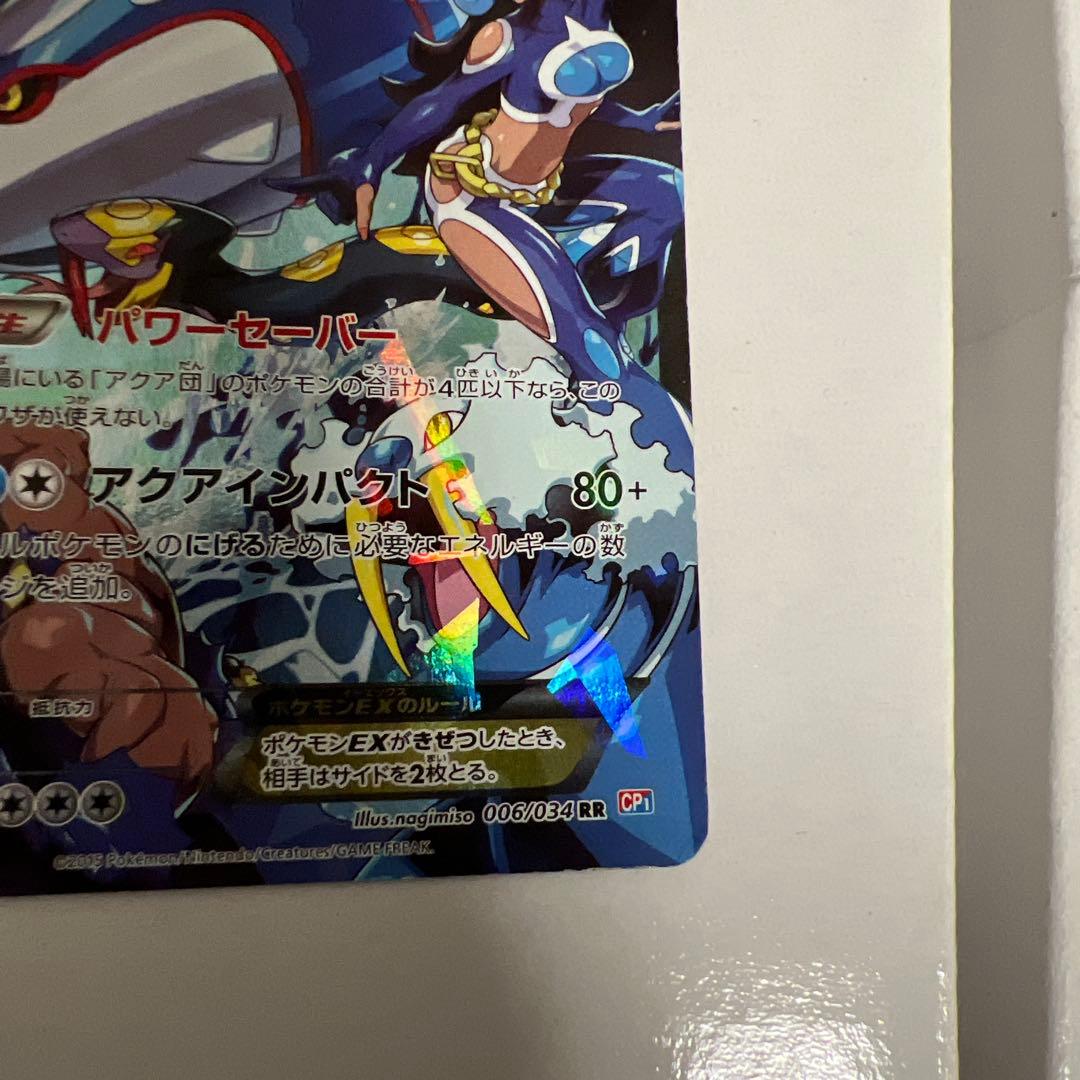 アクア団のカイオーガEX RR ※値下げ相談可能