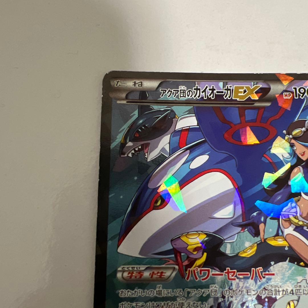 アクア団のカイオーガEX RR ※値下げ相談可能