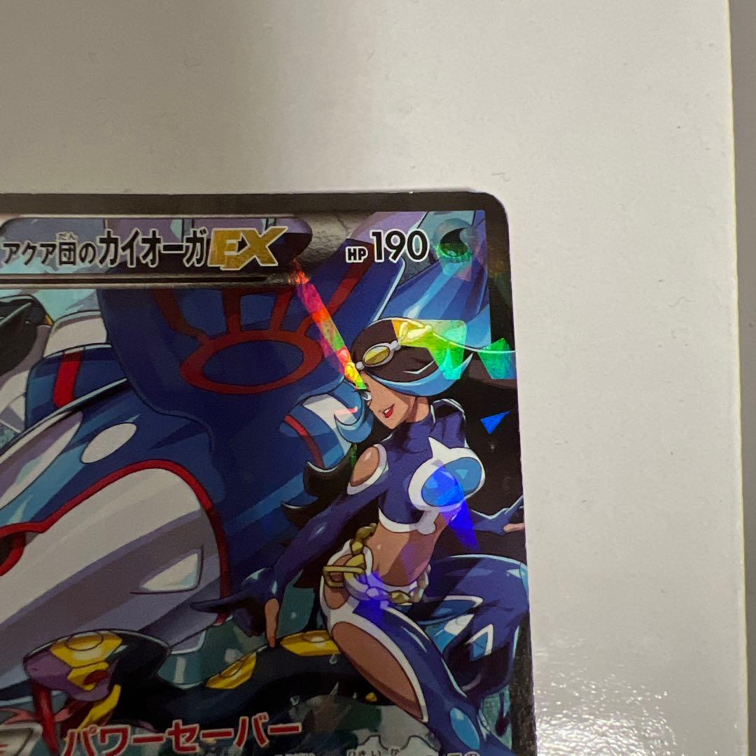 アクア団のカイオーガEX RR ※値下げ相談可能