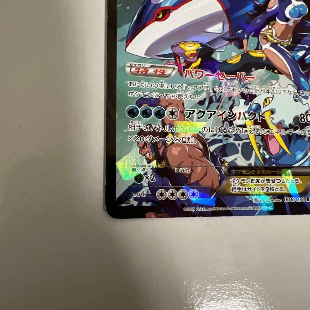 アクア団のカイオーガEX RR ※値下げ相談可能