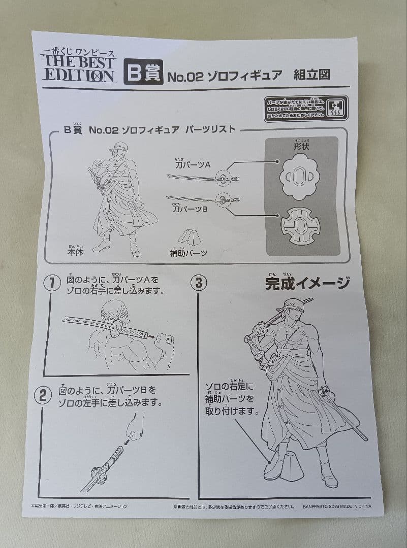ONE PIECE ワンピース ゾロ フィギュア 一番くじ B賞 No.02