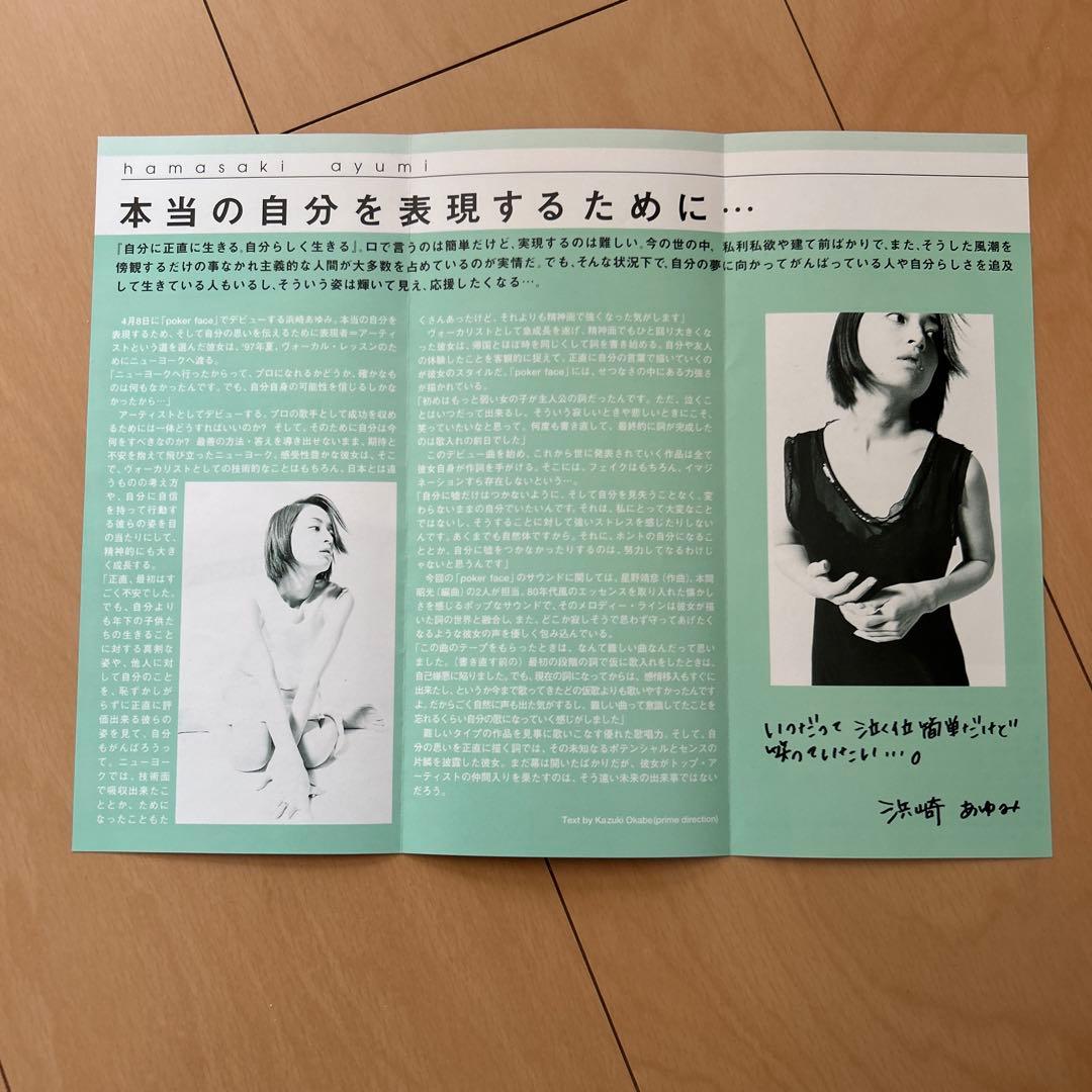 【即購入ok!!】浜崎あゆみ デビューリーフレットフライヤー 非売品