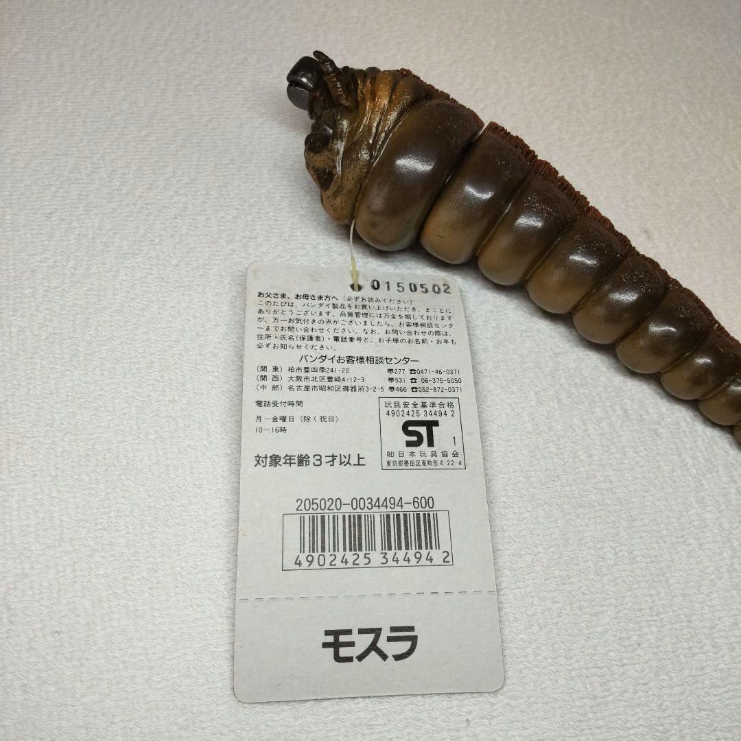 ⭐️ゴジラシリーズ モスラ成虫（特殊植毛加工）&モスラ幼虫 （タグ付）親子セット