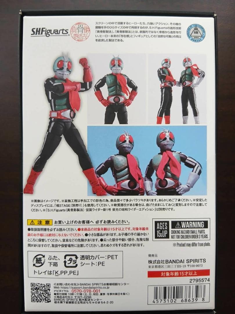 S.H.Figuarts（真骨彫製法）新2号 栄光の昭和ライダーエディション