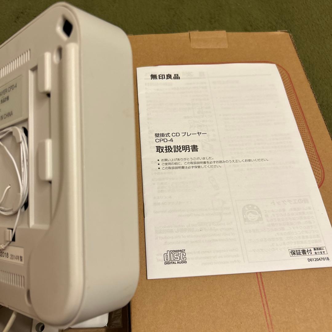 無印良品 壁掛式 CD プレーヤー CPD-4