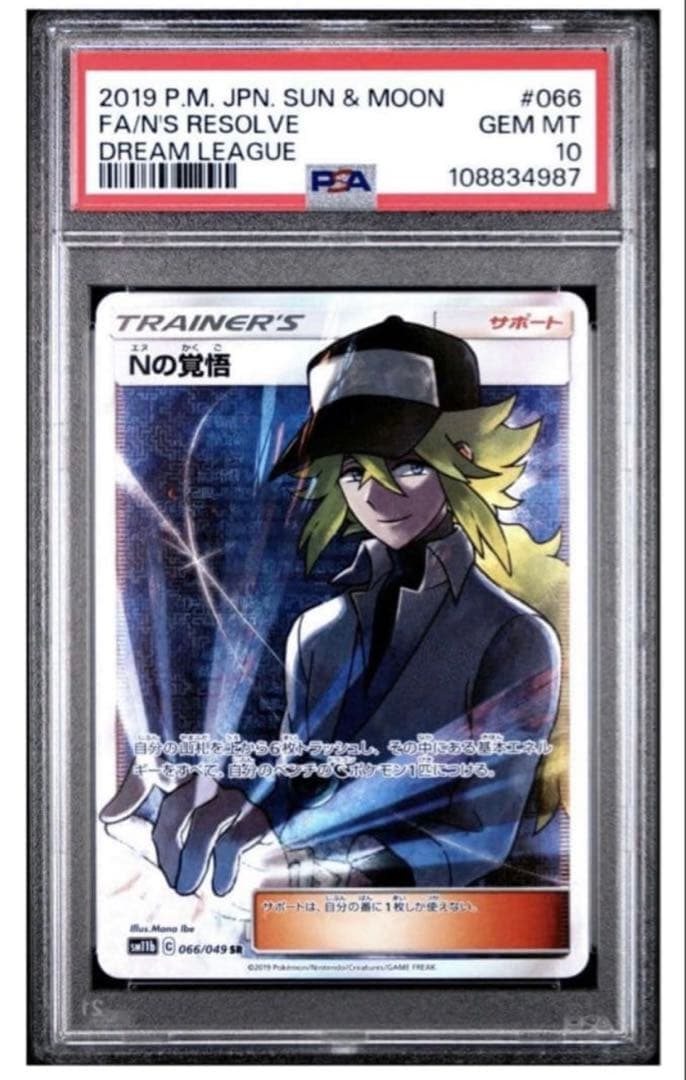 Nの覚悟 SR PSA10【美品】　最安値