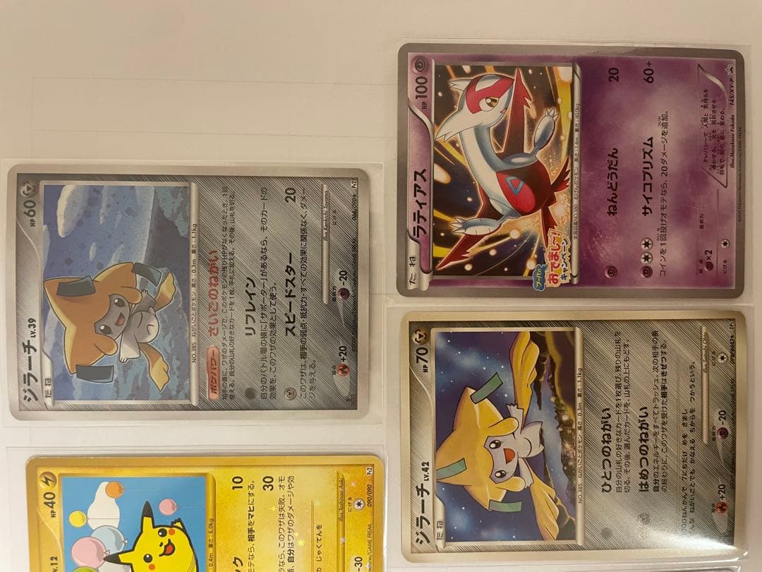 ポケモンカード まとめ売り そらをとぶピカチュウ/ジラーチ/ラティアス　など