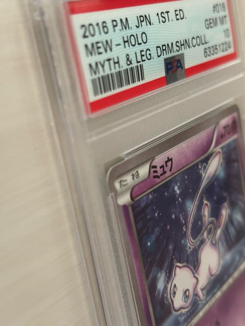【PSA10】ミュウ 幻・伝説ドリームキラコレクション 016/036