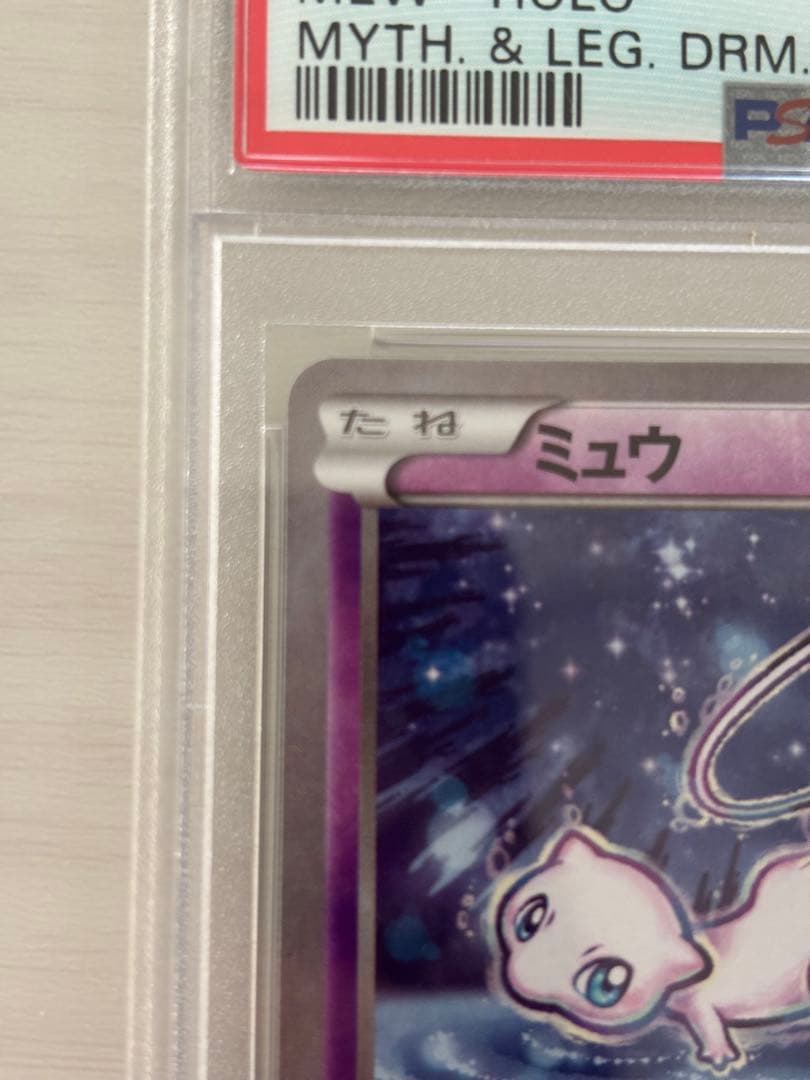 【PSA10】ミュウ 幻・伝説ドリームキラコレクション 016/036