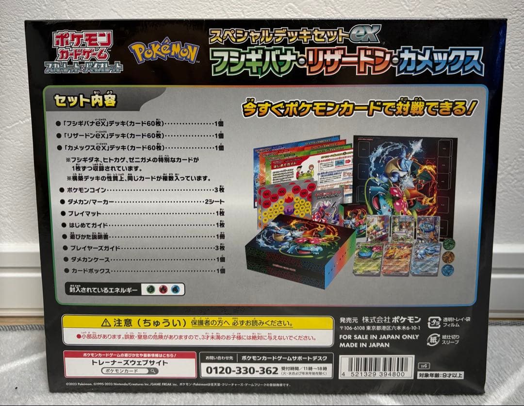 スペシャルデッキセットex　フジギバナ　リザードン　カメックス