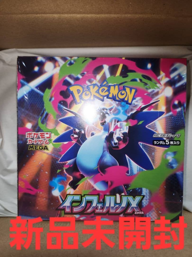 ポケモンカード　インフェルノX　BOX 　ポケセン産