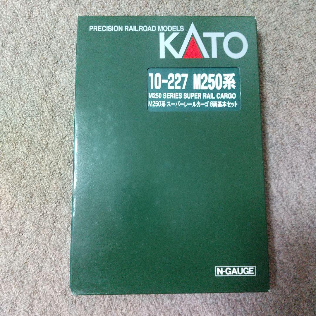 KATO M250系 スーパーレールカーゴ 8両基本セット