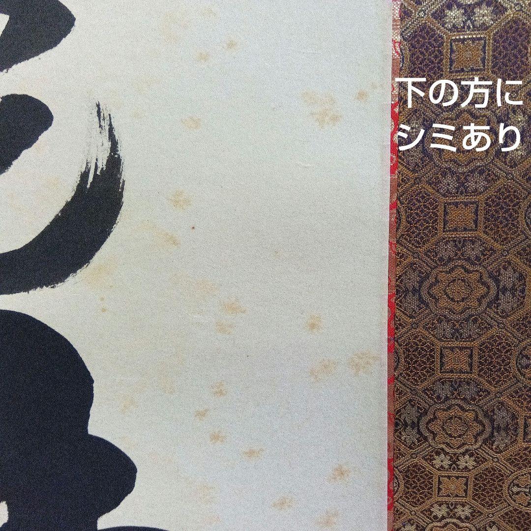 上田玉峰　掛軸　南無阿弥陀佛　直筆　六字名号　木箱あり