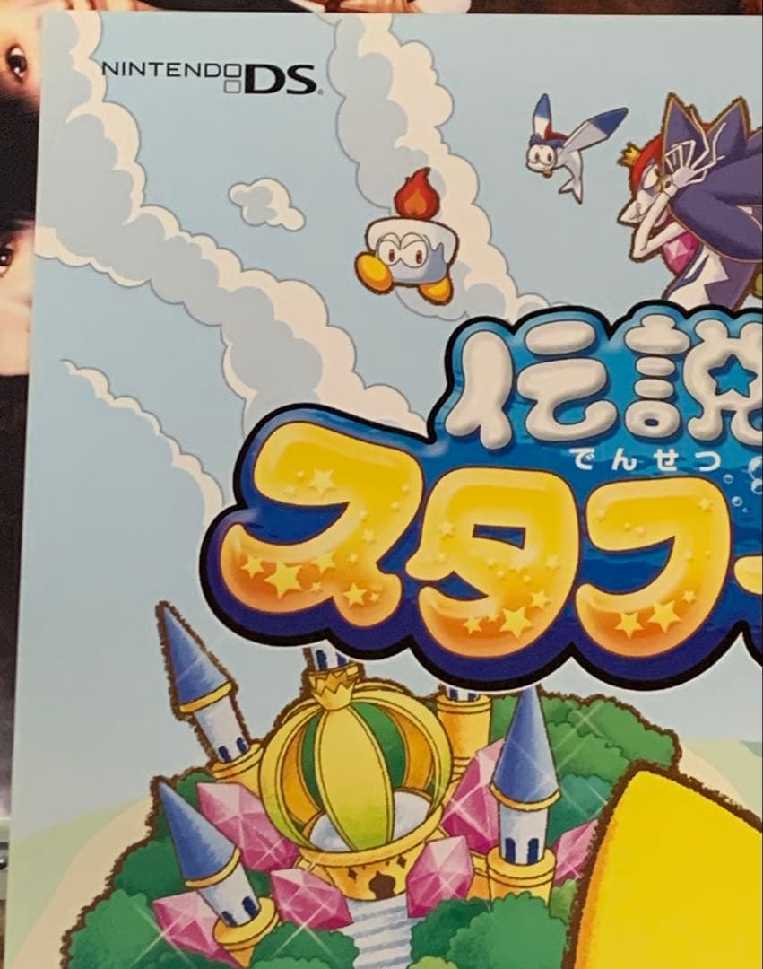 【B2】 伝説のスタフィー4 販促 非売品 ポスター