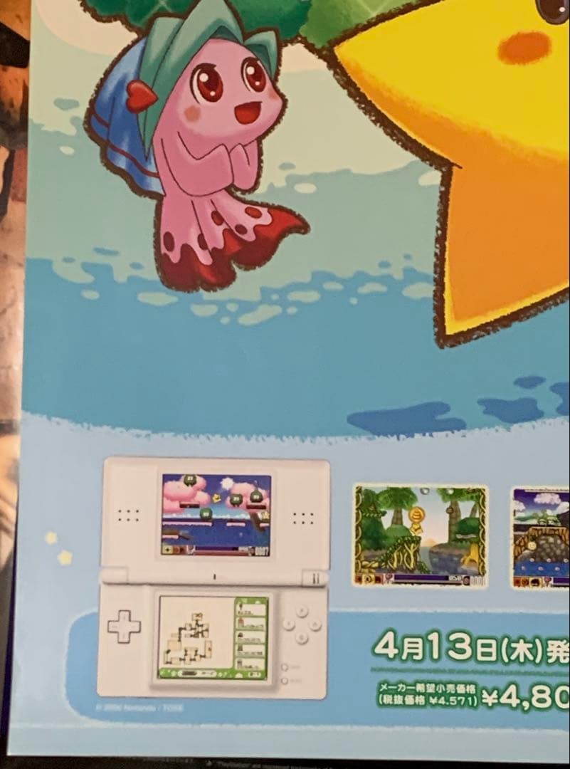 【B2】 伝説のスタフィー4 販促 非売品 ポスター