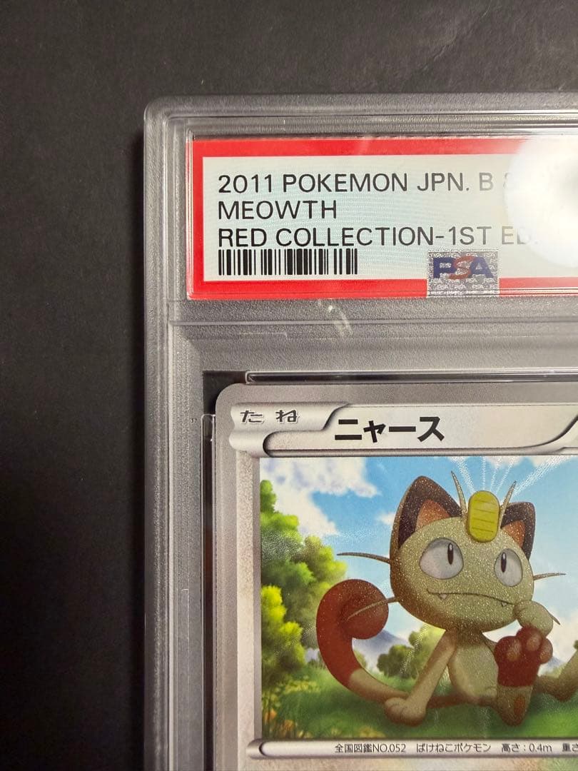 ニャース UR BW2 レッドコレクション psa9
