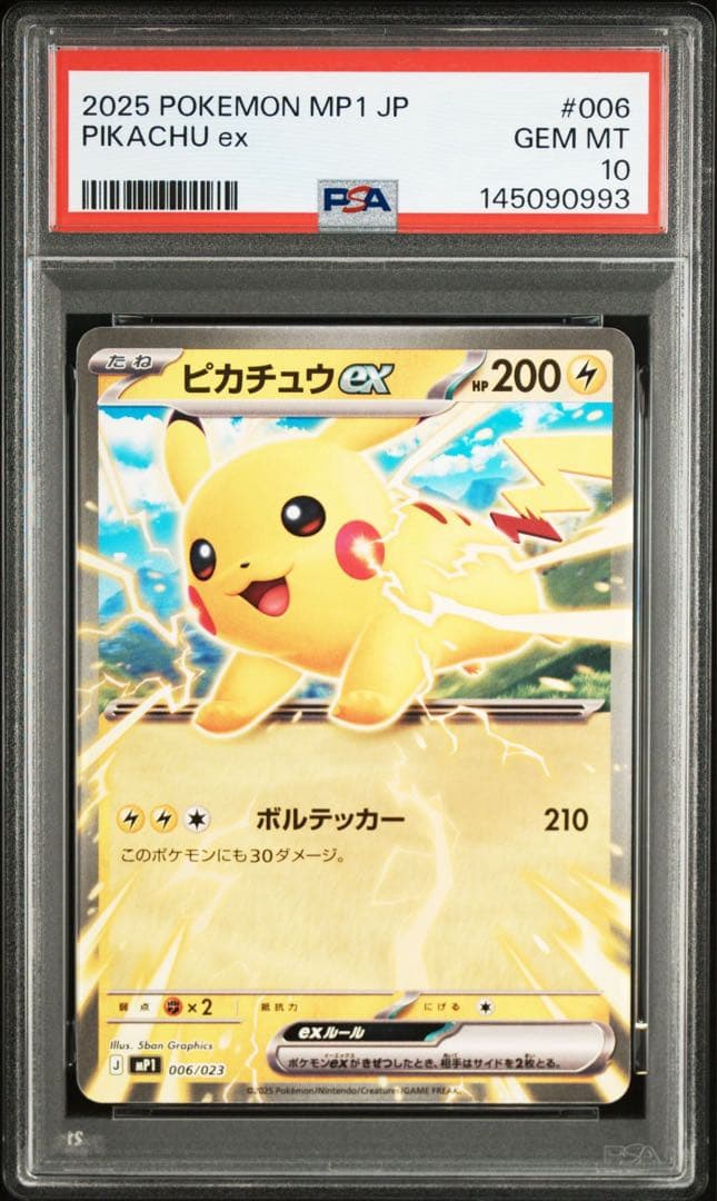 【PSA10】ピカチュウex mp1 006/023 ころちゃおver