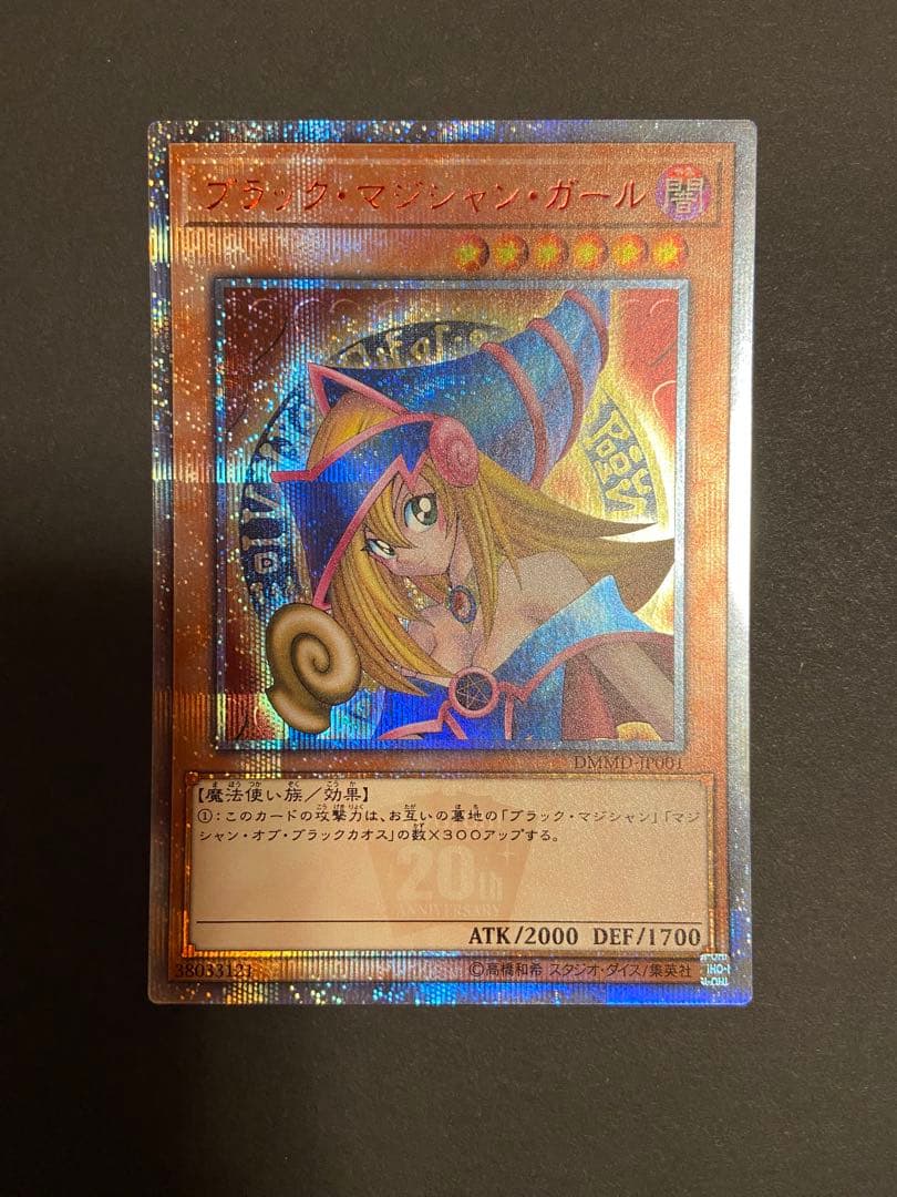 シ*ン様 遊戯王ブラック・マジシャン・ガール20thシークレット