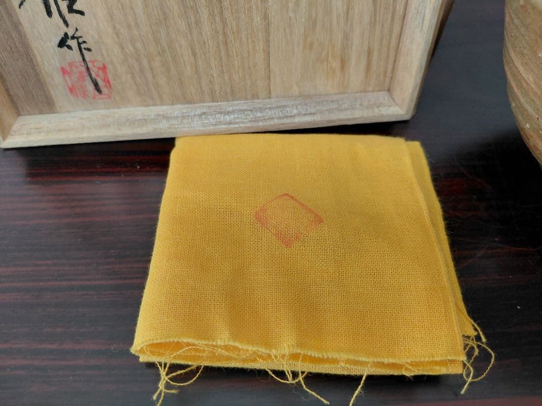11代長岡空権 楽山焼 茶碗 共箱 茶道具