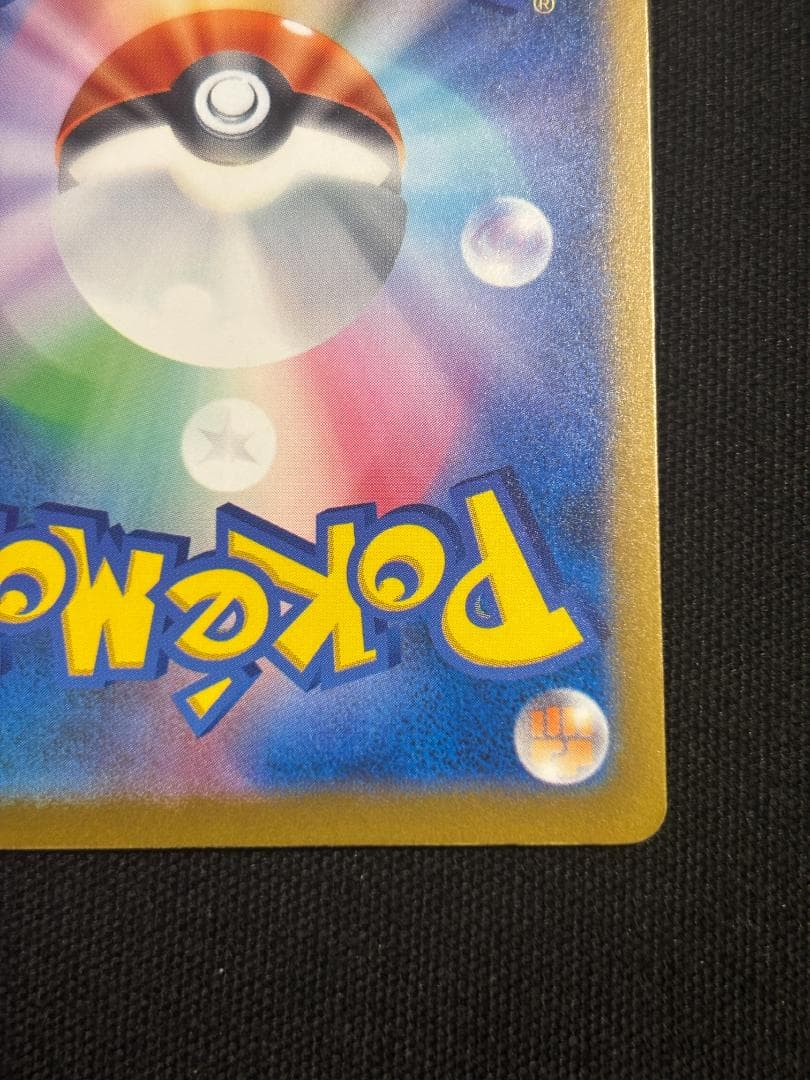 ポケカ　メガカイリューex　M2a　SAR　②