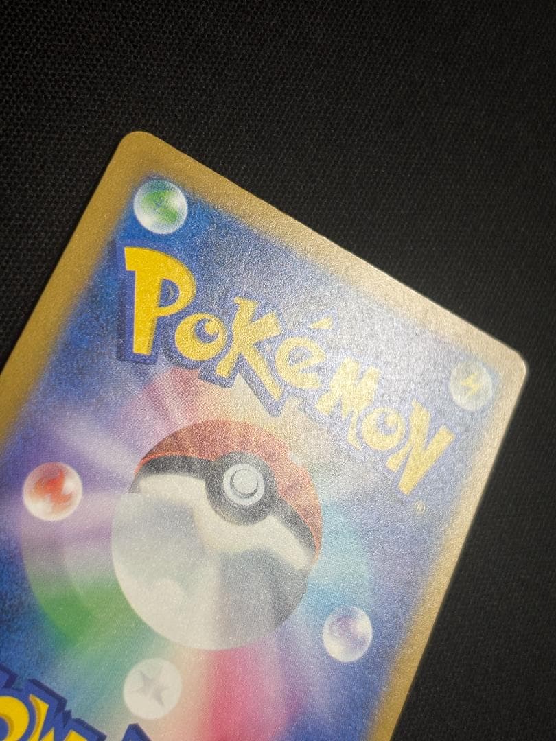 ポケカ　メガカイリューex　M2a　SAR　②